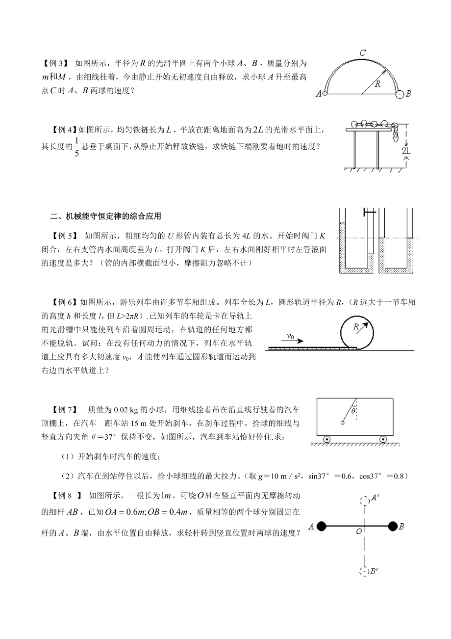 高考物理机械能守恒定律及其应用复习.doc_第3页