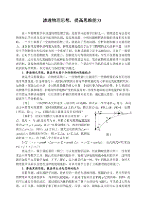 高中物理论文：渗透物理思想提高思维能力.doc