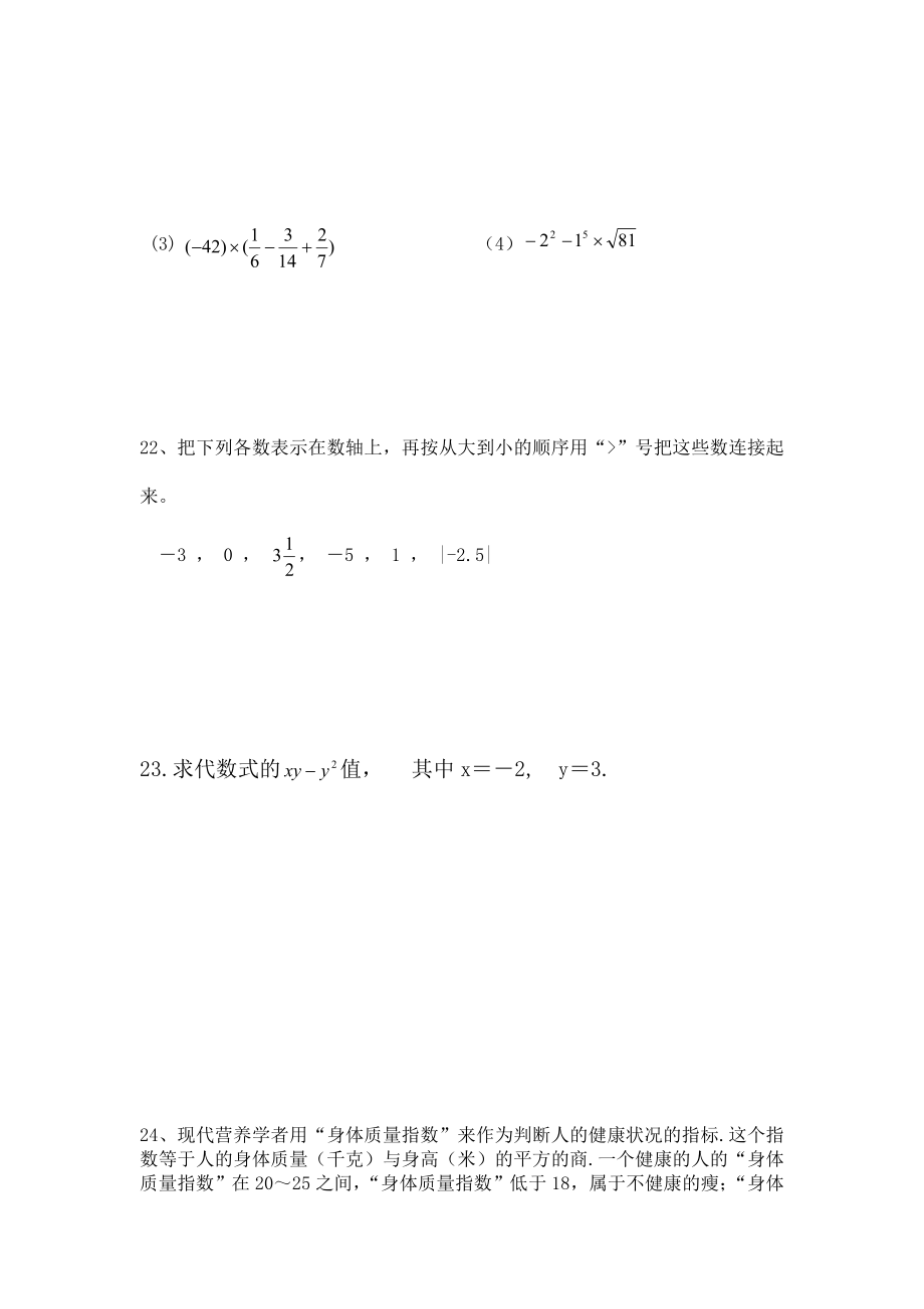 七级期中数学测试.doc_第3页