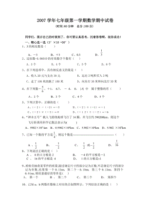 七级期中数学测试.doc