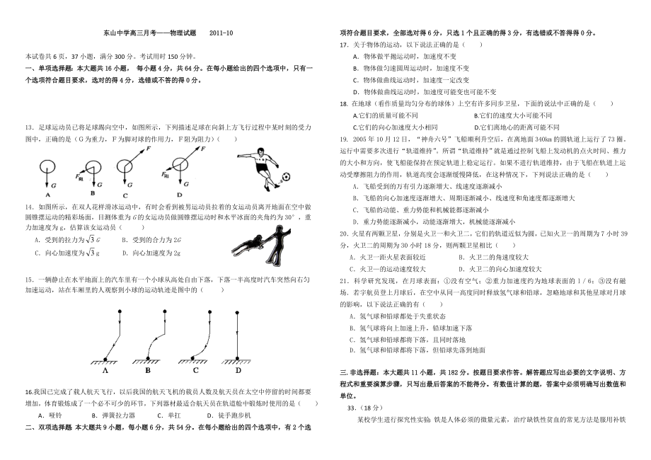 广东省梅县东山中学高三第二次月考试题物理.doc_第1页