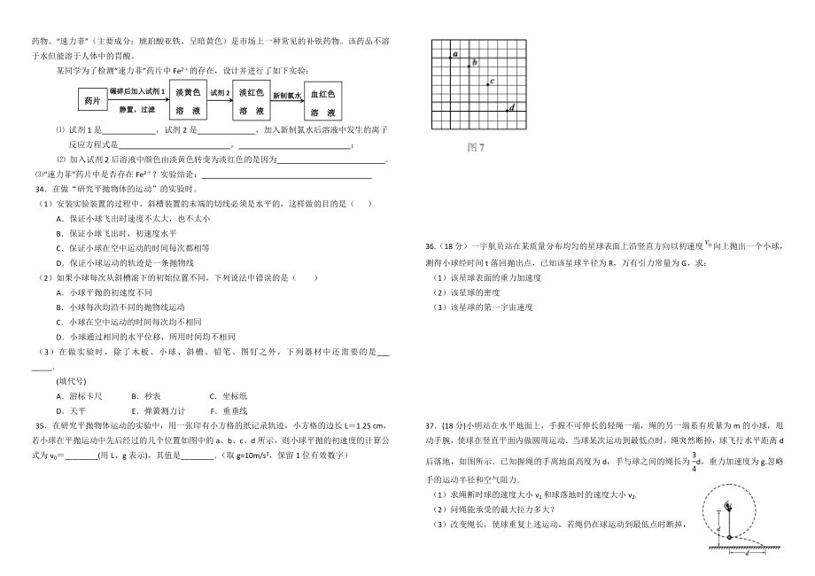 广东省梅县东山中学高三第二次月考试题物理.doc_第2页