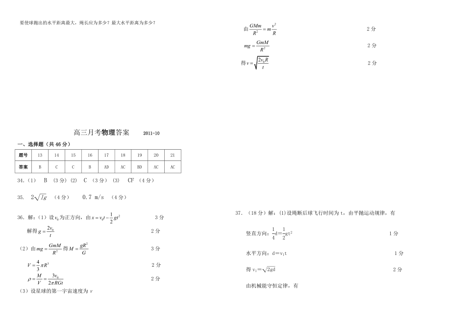 广东省梅县东山中学高三第二次月考试题物理.doc_第3页