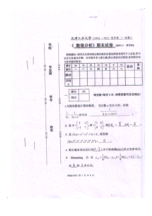 数值分析试卷.doc