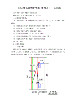 扣件式钢管拉吊卸荷脚手架设计计算书.doc