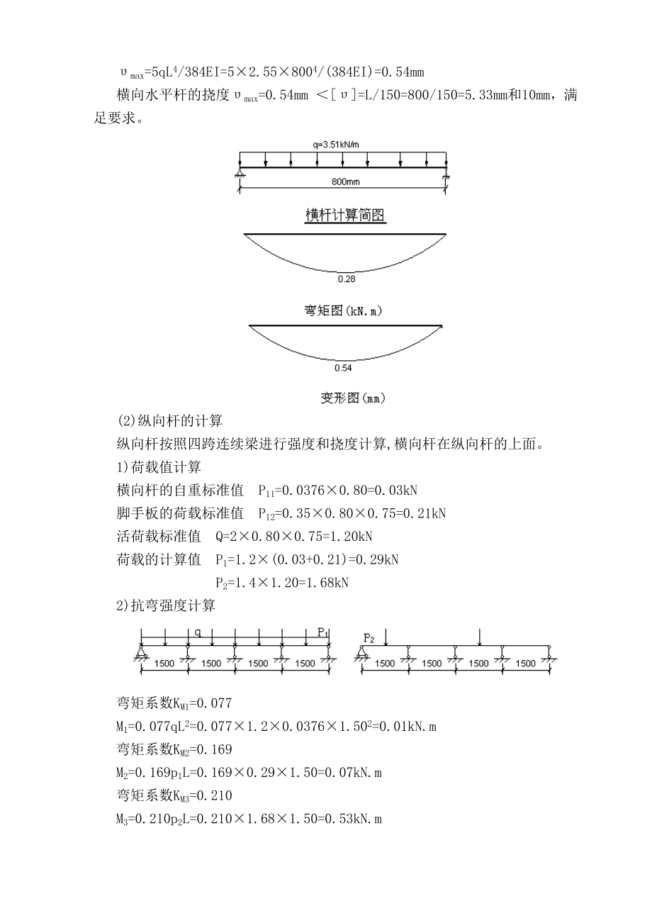 扣件式钢管拉吊卸荷脚手架设计计算书.doc_第3页