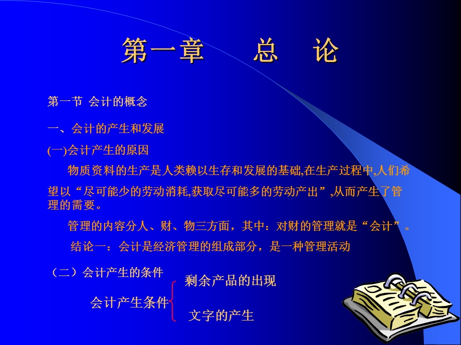 基础会计教案.ppt_第2页