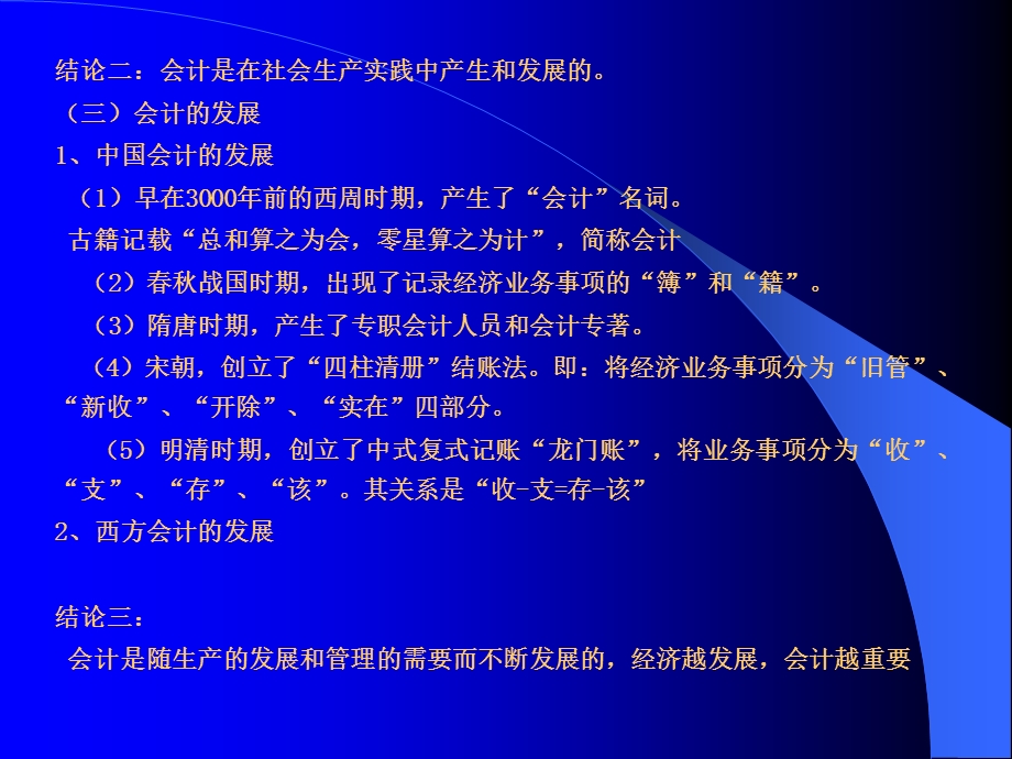 基础会计教案.ppt_第3页