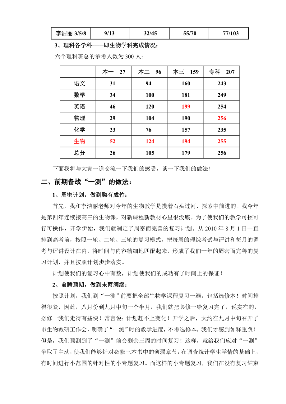 高考一测考试情况及高考备考情况汇报.doc_第2页