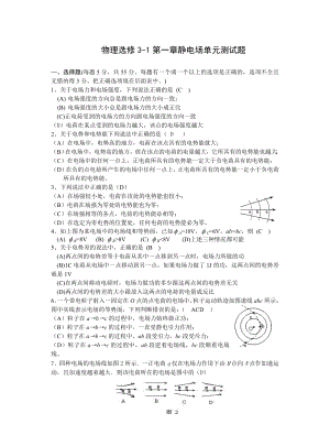 人教版物理选修31第一章静电场单元测试题.doc