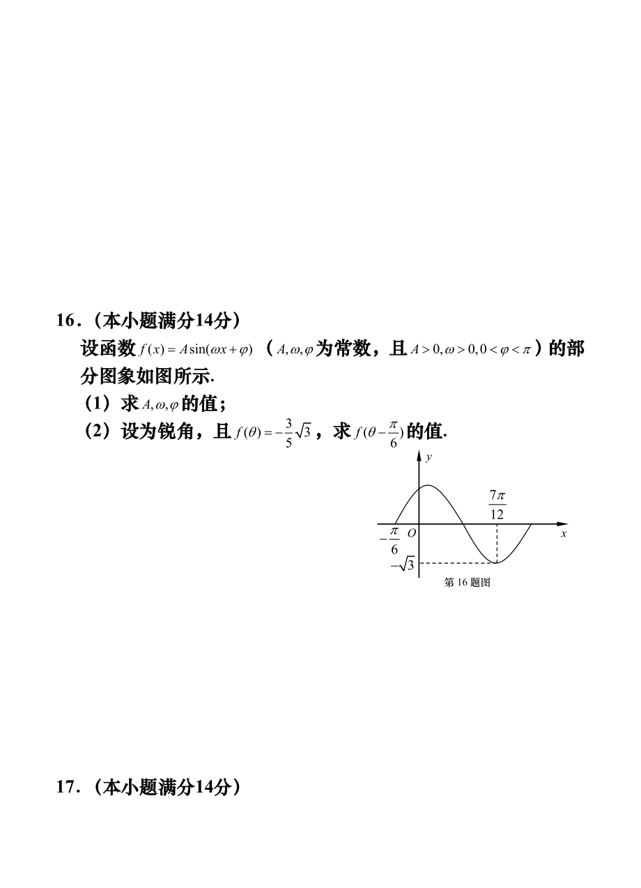 江苏省盐城市高三上学期期中考试数学试卷及答案.doc_第3页