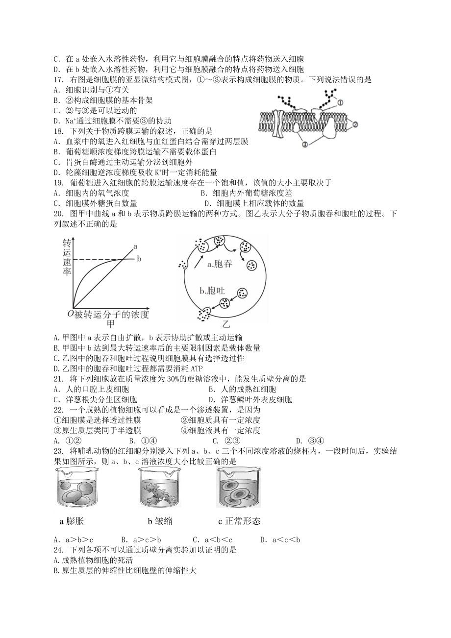 上海市位育中学高二生命科学上学期期中试题（A班）.doc_第3页