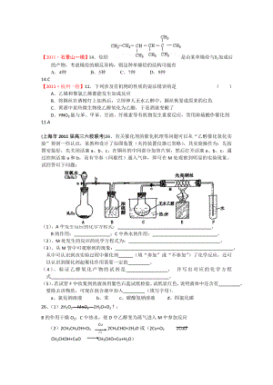 [高考模拟试题分类汇编]有机化合物(上).doc