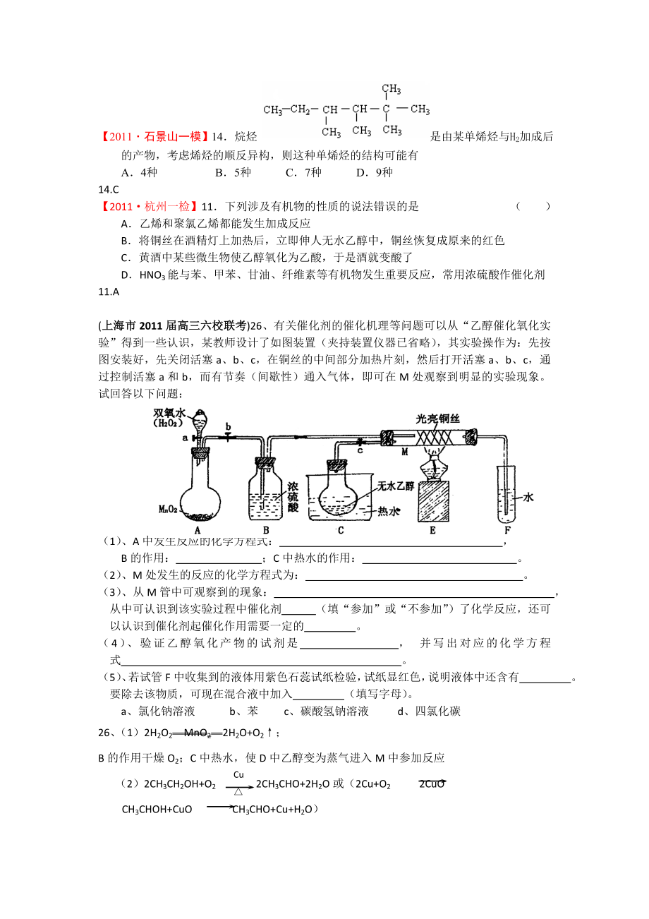 [高考模拟试题分类汇编]有机化合物(上).doc_第1页