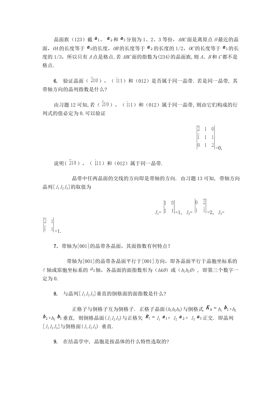 固体物理教程思考题.doc_第3页