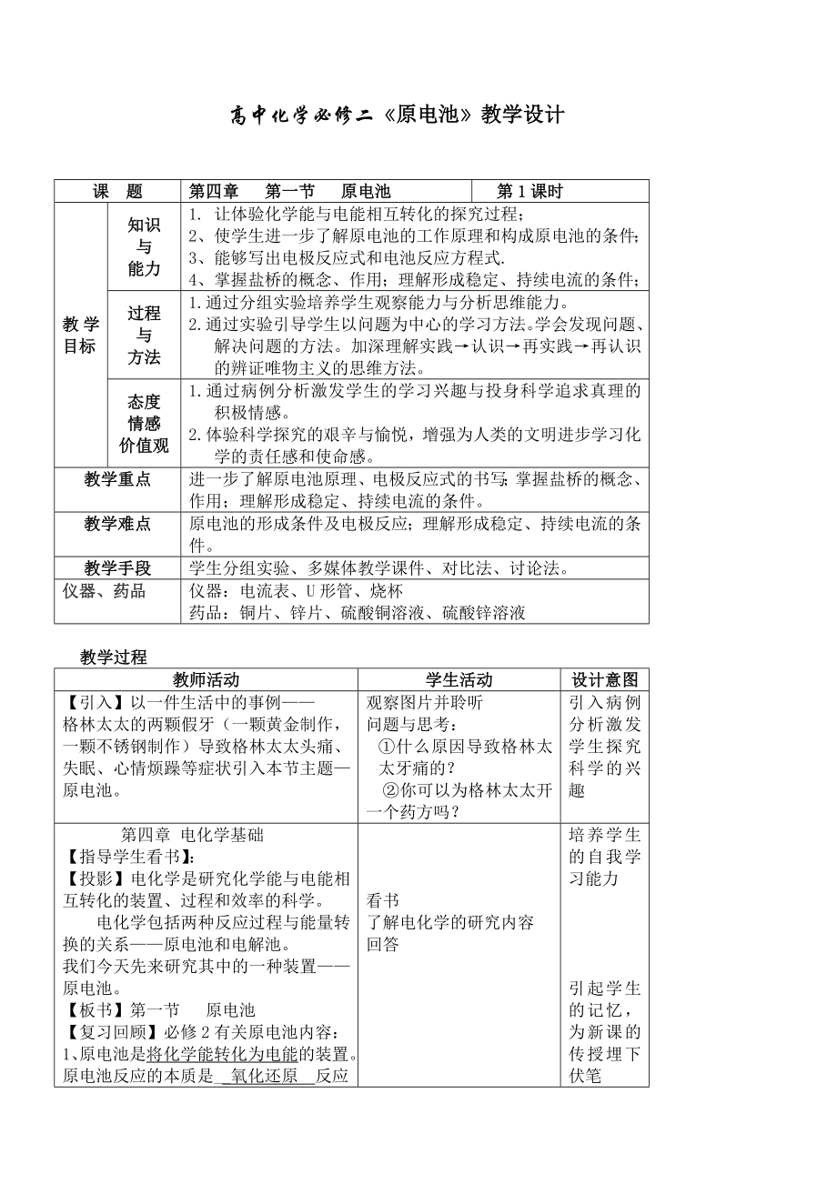 高中化学必修二《原电池》教学设计.doc_第1页