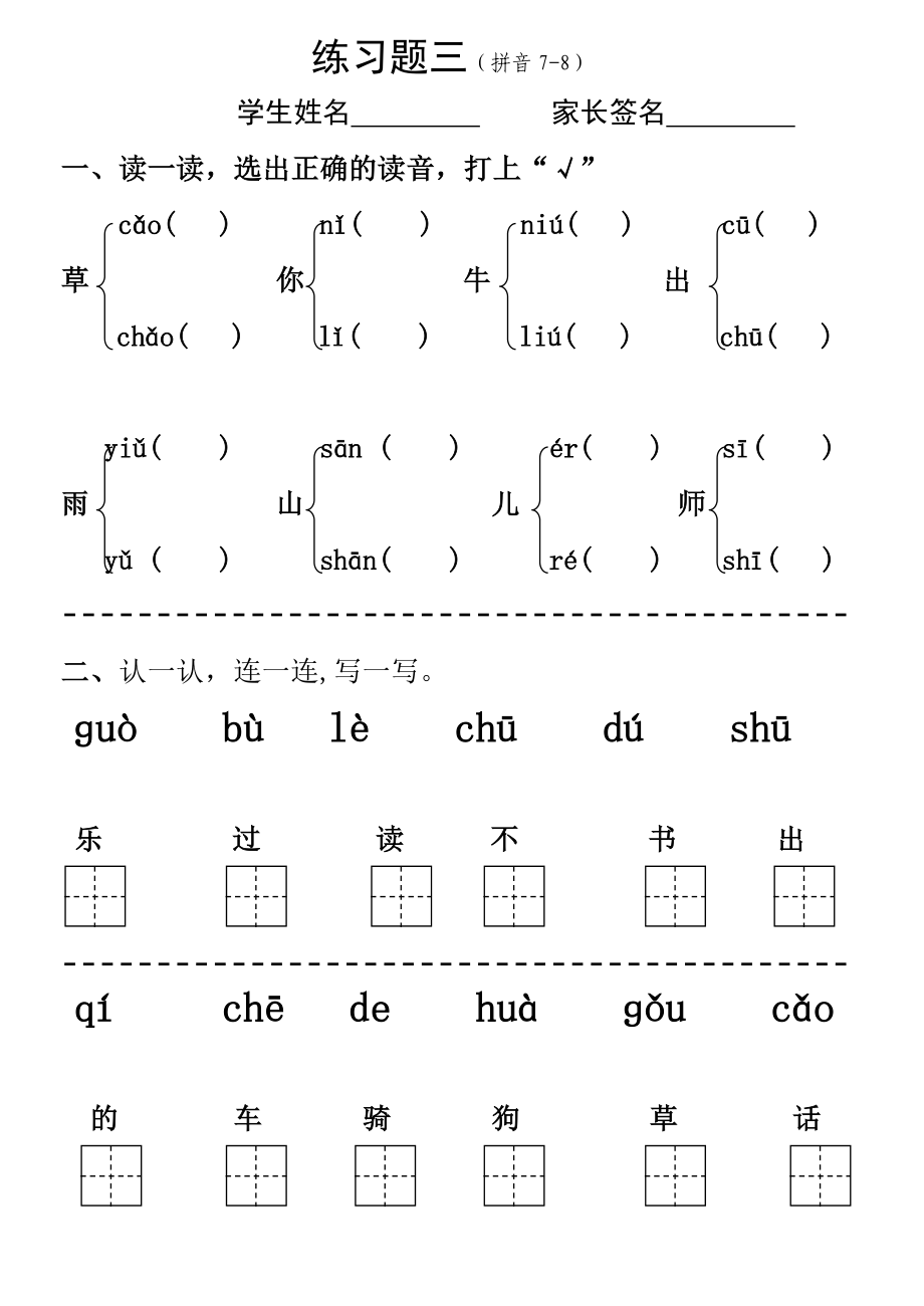 一年级上册拼音1-13课练习题.doc_第3页