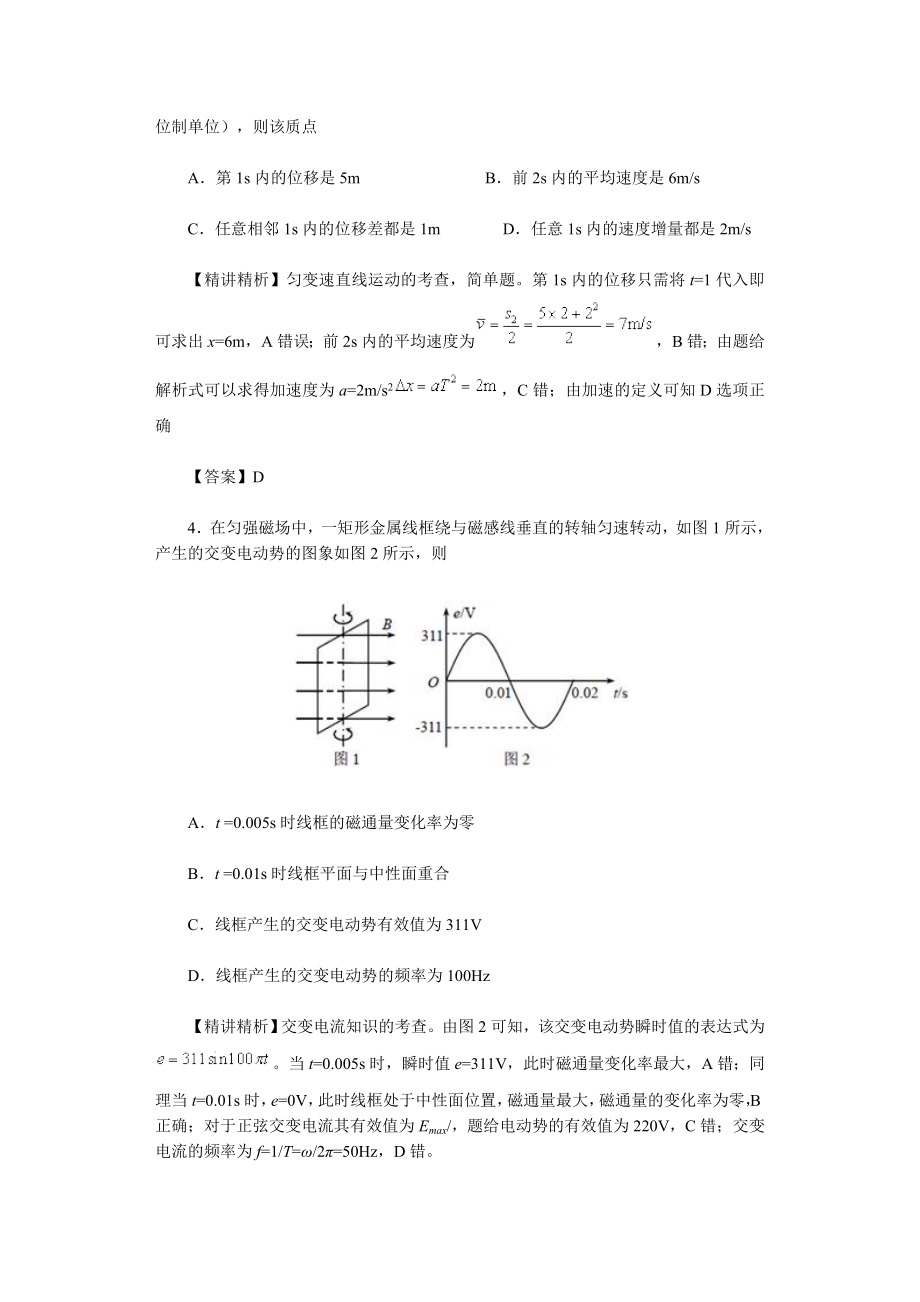 高考天津理综物理试题解析.doc_第2页