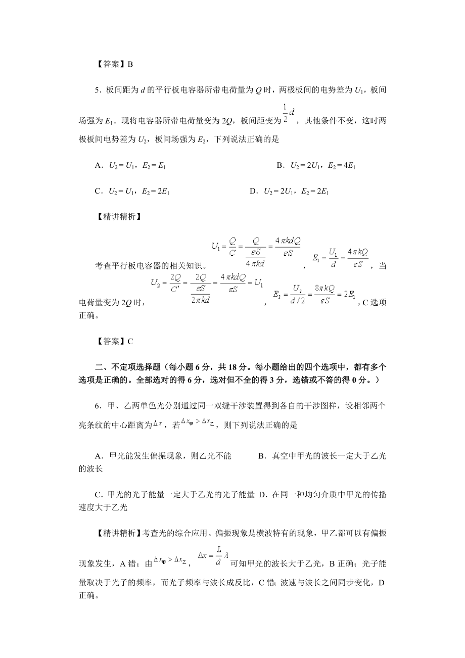 高考天津理综物理试题解析.doc_第3页