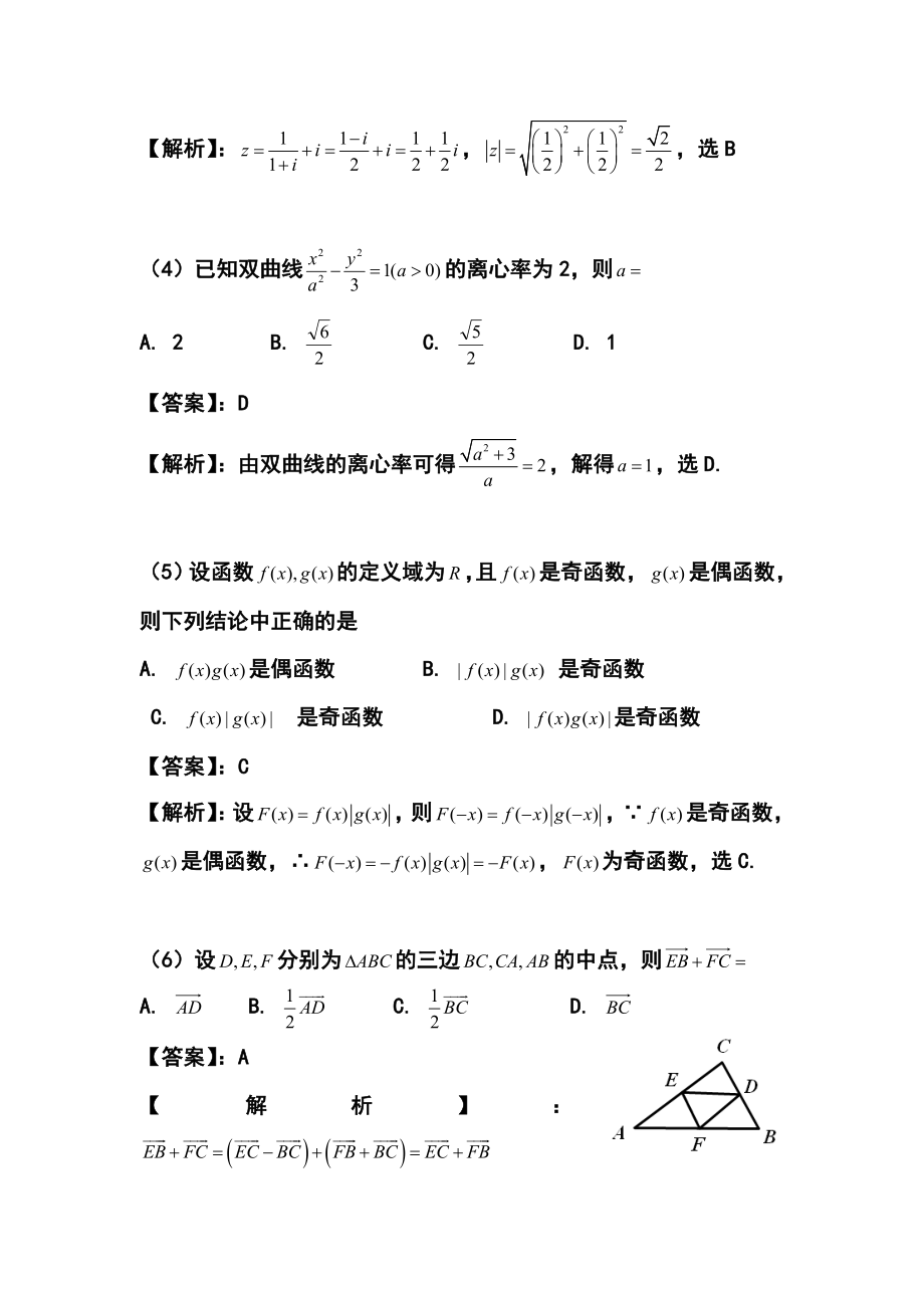 新课标卷Ⅰ高考文科数学真题及答案.doc_第2页