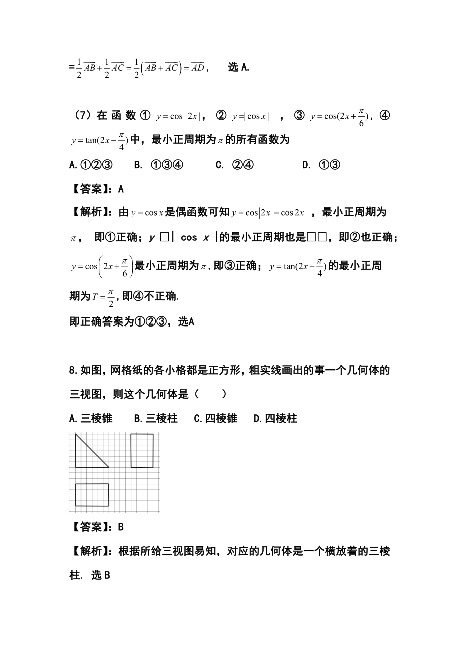 新课标卷Ⅰ高考文科数学真题及答案.doc_第3页