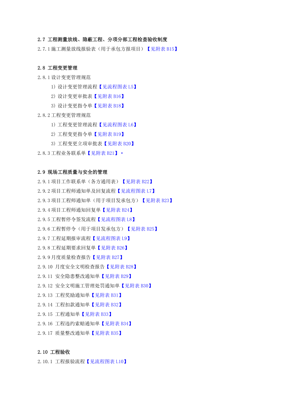 (现场管理)工程管理作业指引.doc_第3页