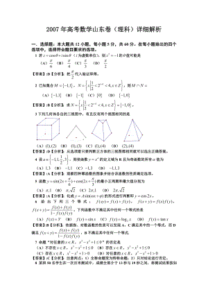 [高考数学]山东高考理科数学答案以及解析.doc