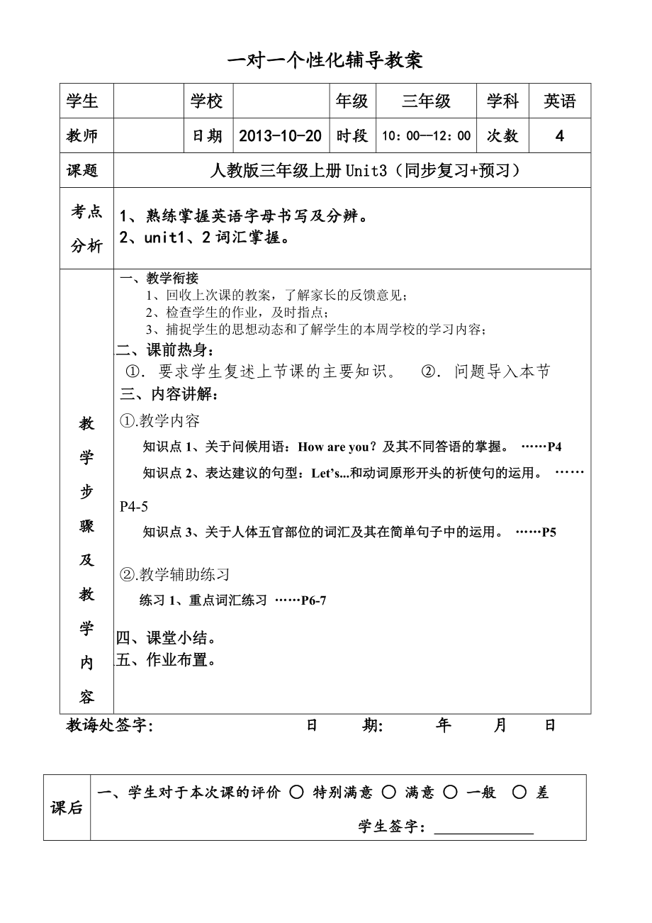 pep人教版三年级英语上册个性化一对一教案.docx_第1页