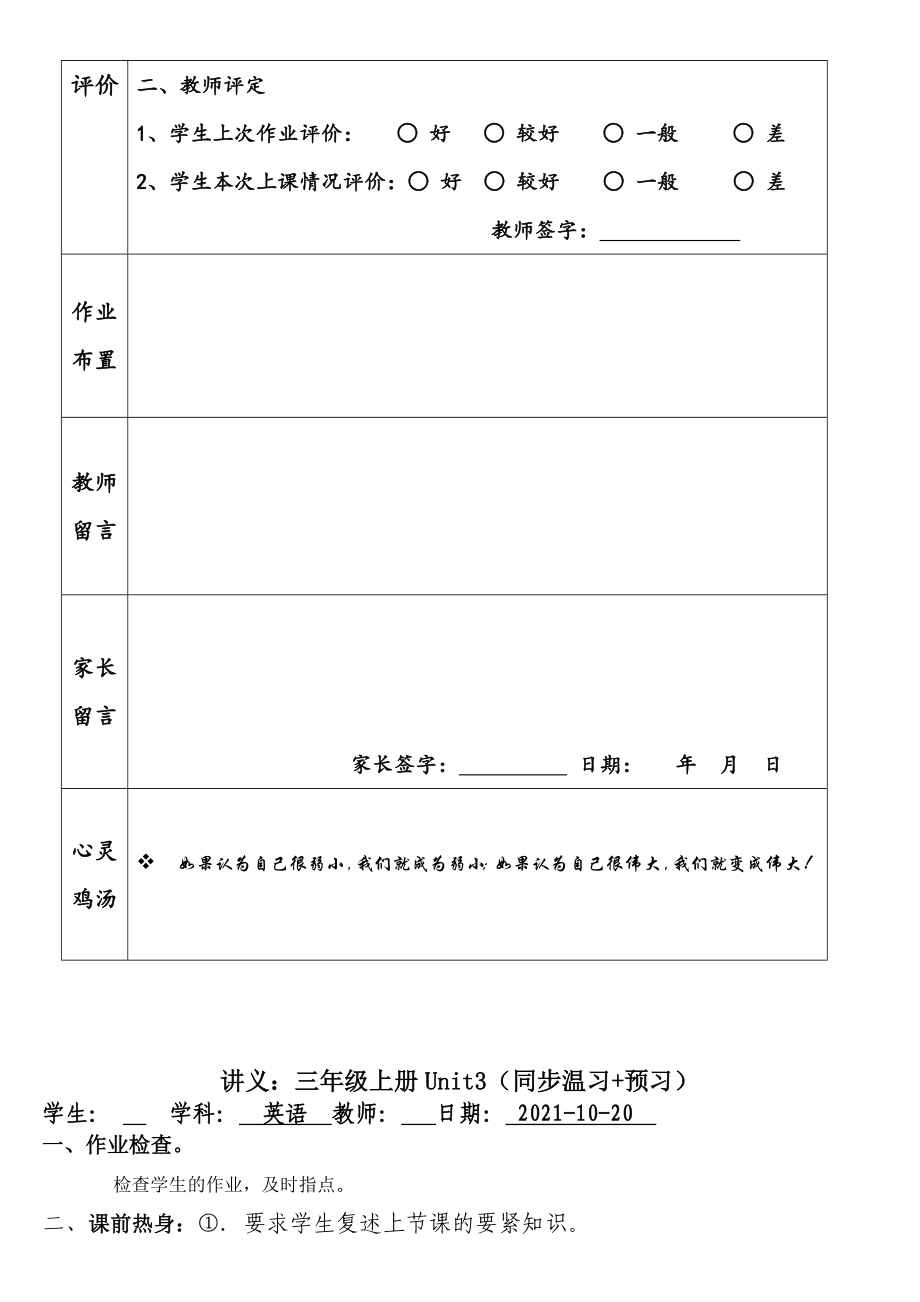 pep人教版三年级英语上册个性化一对一教案.docx_第2页