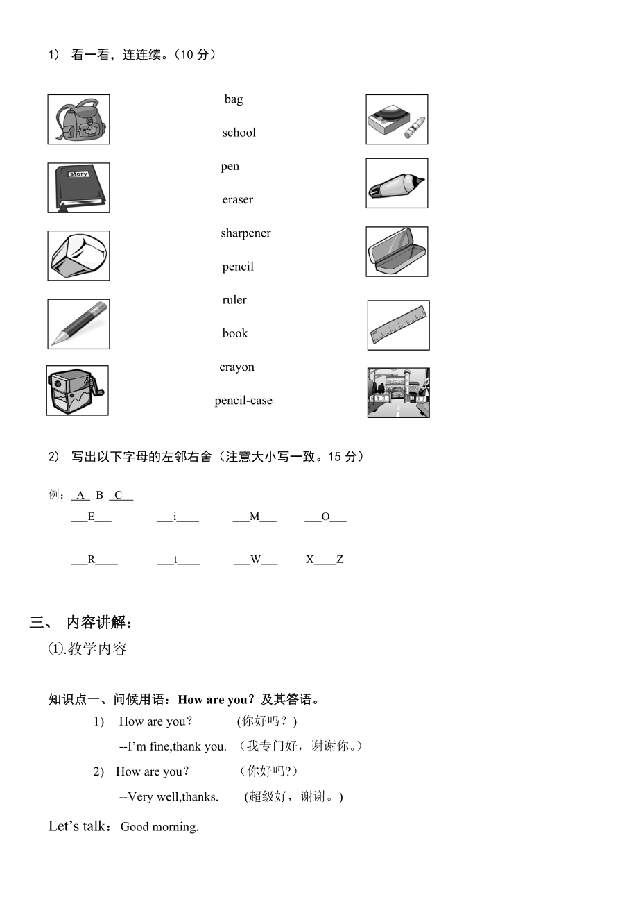 pep人教版三年级英语上册个性化一对一教案.docx_第3页