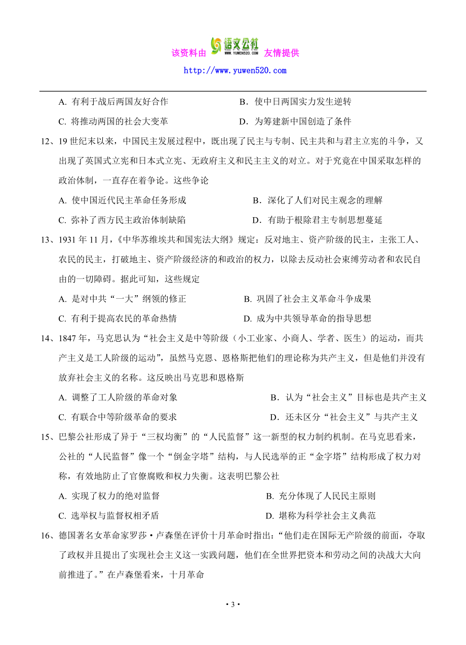 湖北省百所重点中学高三联合考试历史试卷（含答案） .doc_第3页