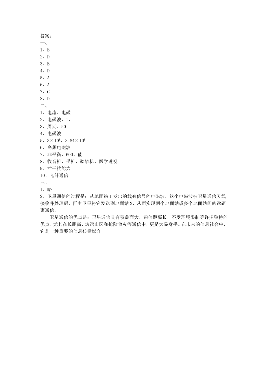 九级物理下册 第十九章 电磁波与信息时代单元综合测试1 沪粤版.doc_第3页