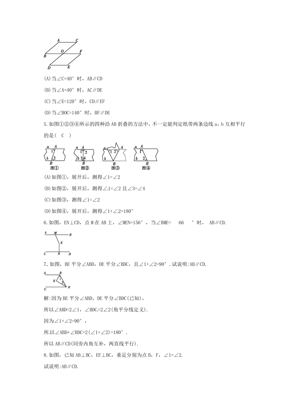 七年级数学下册第五章相交线与平行线5.2平行线及其判定5.2.2平行线的判定第2课时平行线判定方法的推理及综.doc_第2页