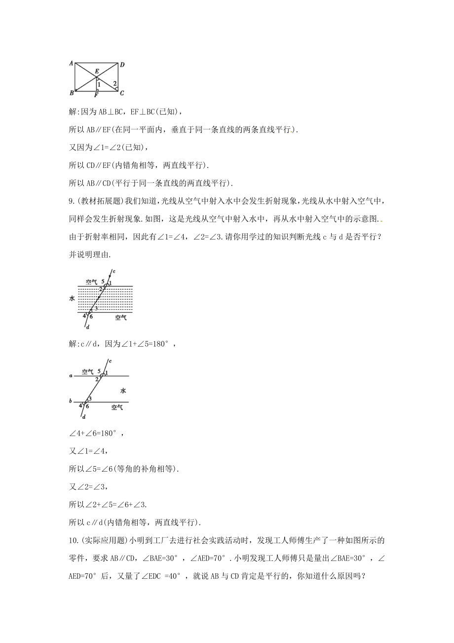 七年级数学下册第五章相交线与平行线5.2平行线及其判定5.2.2平行线的判定第2课时平行线判定方法的推理及综.doc_第3页