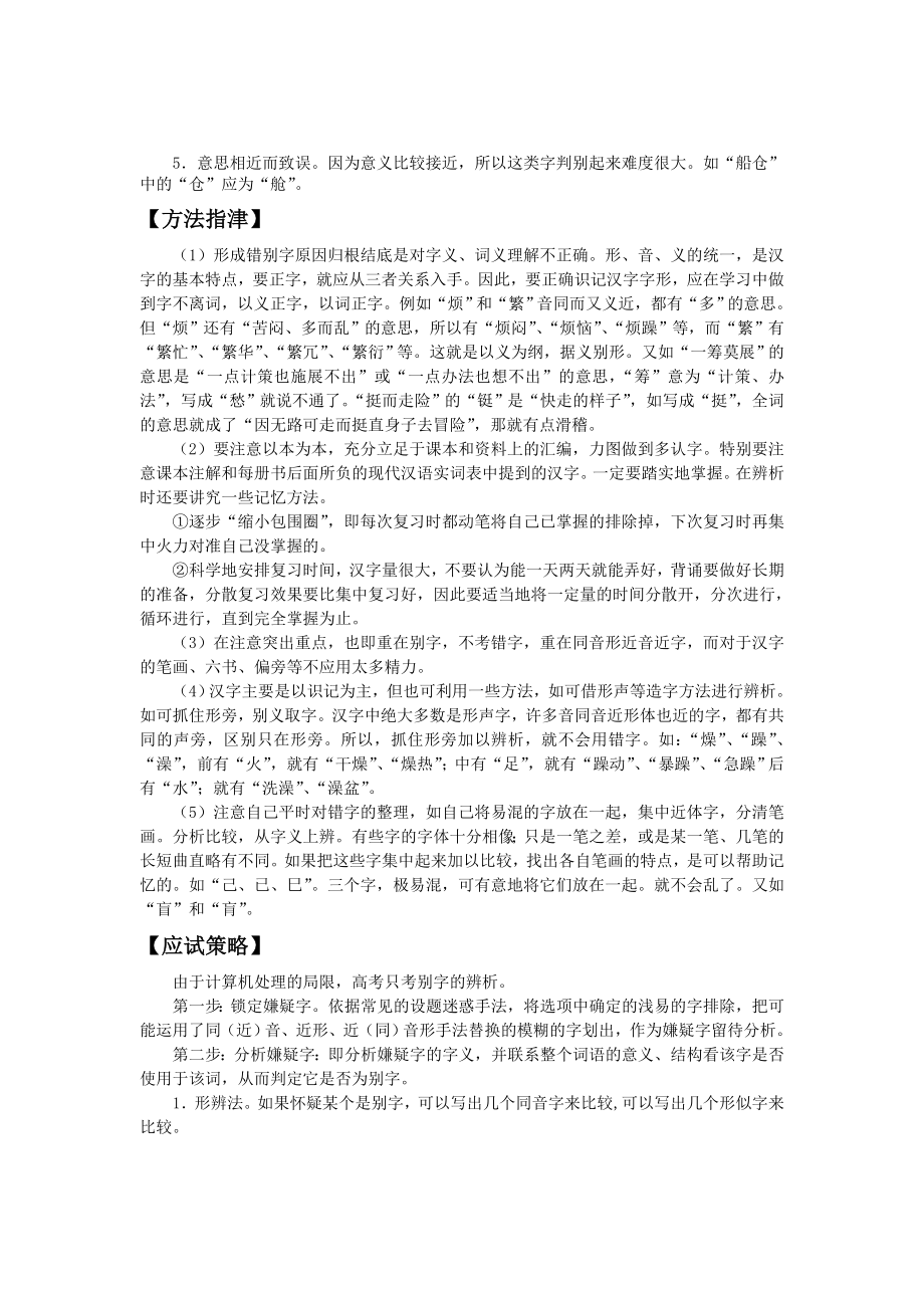 高三二轮复习精品教学案：【专题二】识记现代汉语普通话常用字的字形.doc_第3页