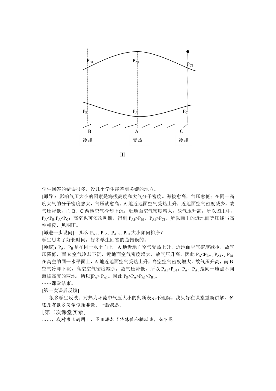 高中地理论文：添加特殊值和辅助线来突破热力环流教学中的难点.doc_第2页