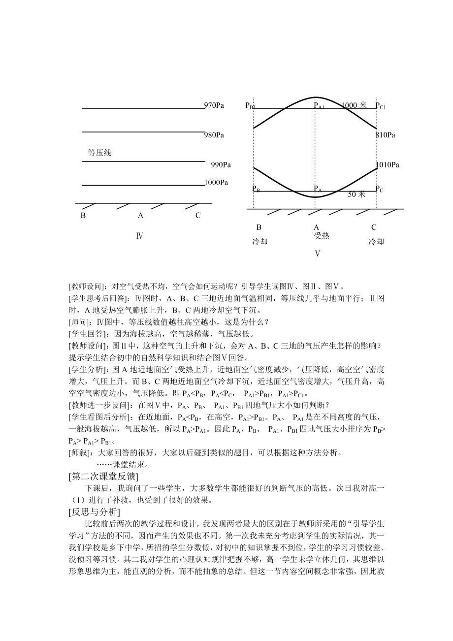 高中地理论文：添加特殊值和辅助线来突破热力环流教学中的难点.doc_第3页