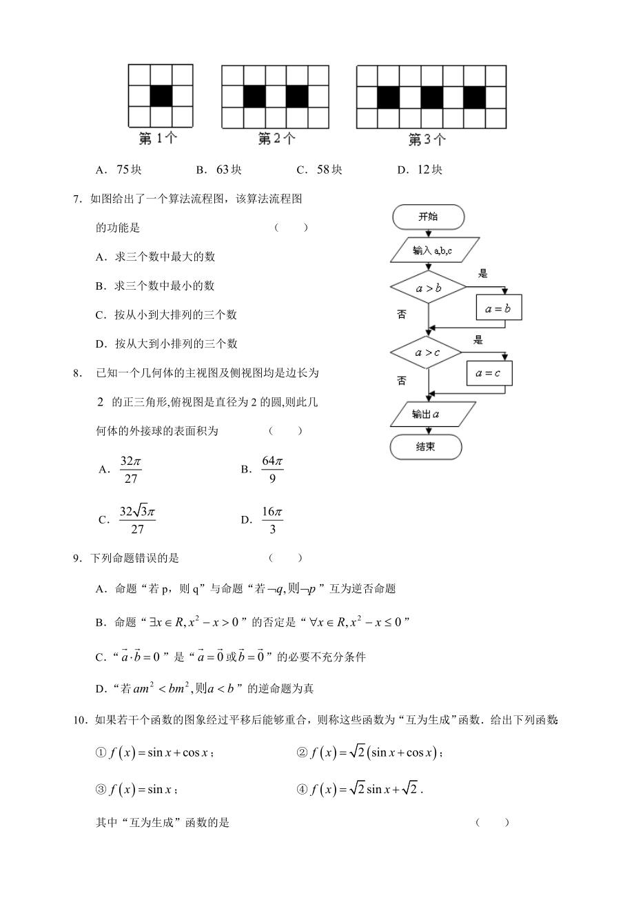 辽宁省重点高中协作体高考夺标预测试卷(六)数学[内部资料].doc_第2页