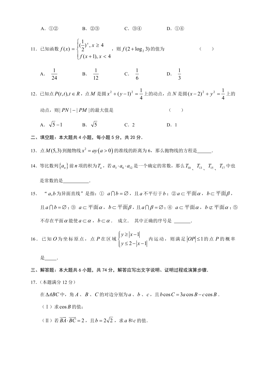 辽宁省重点高中协作体高考夺标预测试卷(六)数学[内部资料].doc_第3页