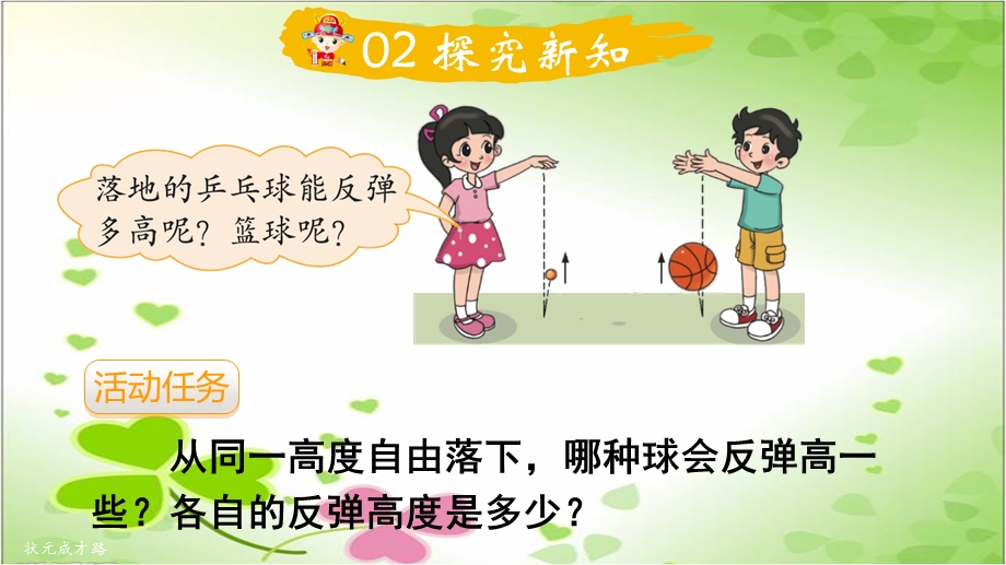 2022年北师大版小学数学《反弹高度》课件精品.ppt_第3页