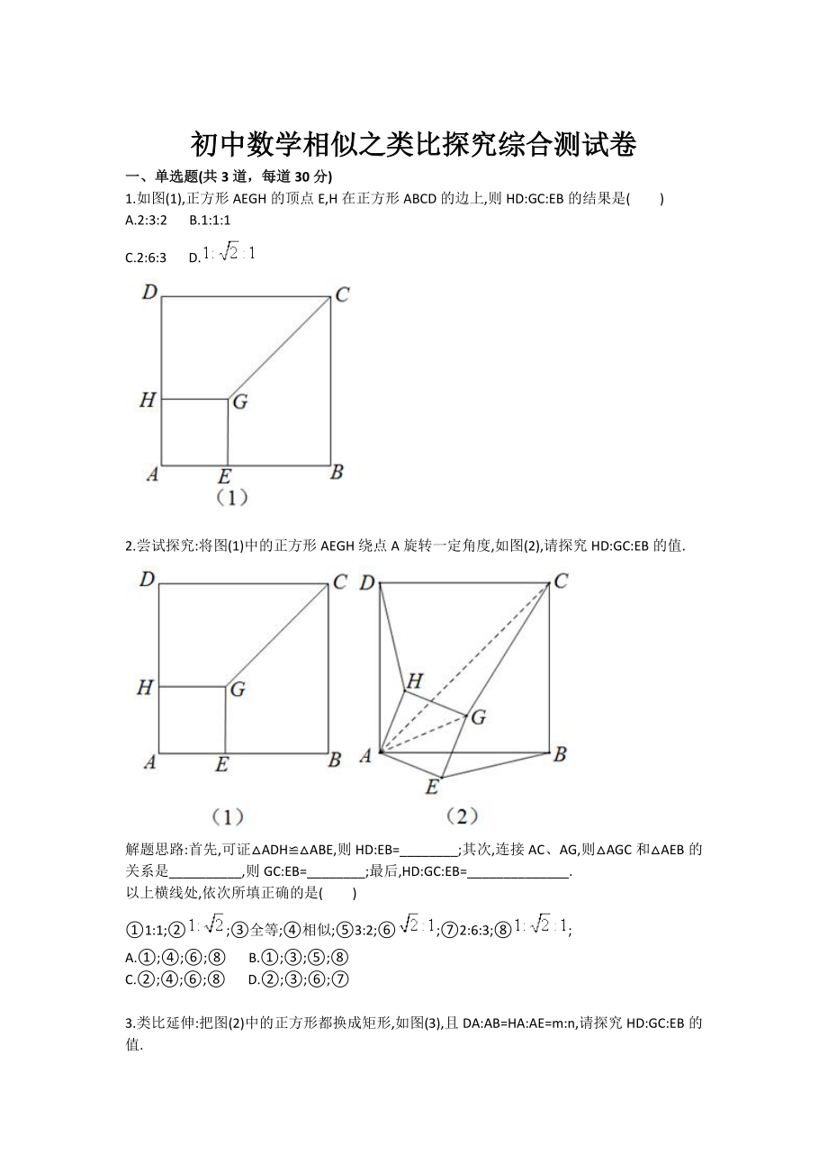 初中数学相似之类比探究综合测试卷.doc_第1页