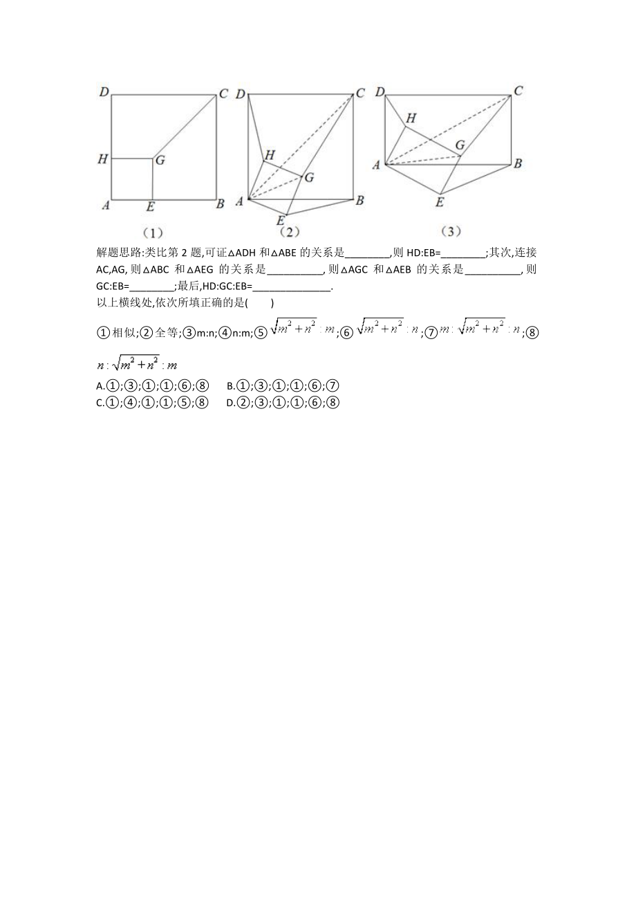 初中数学相似之类比探究综合测试卷.doc_第2页