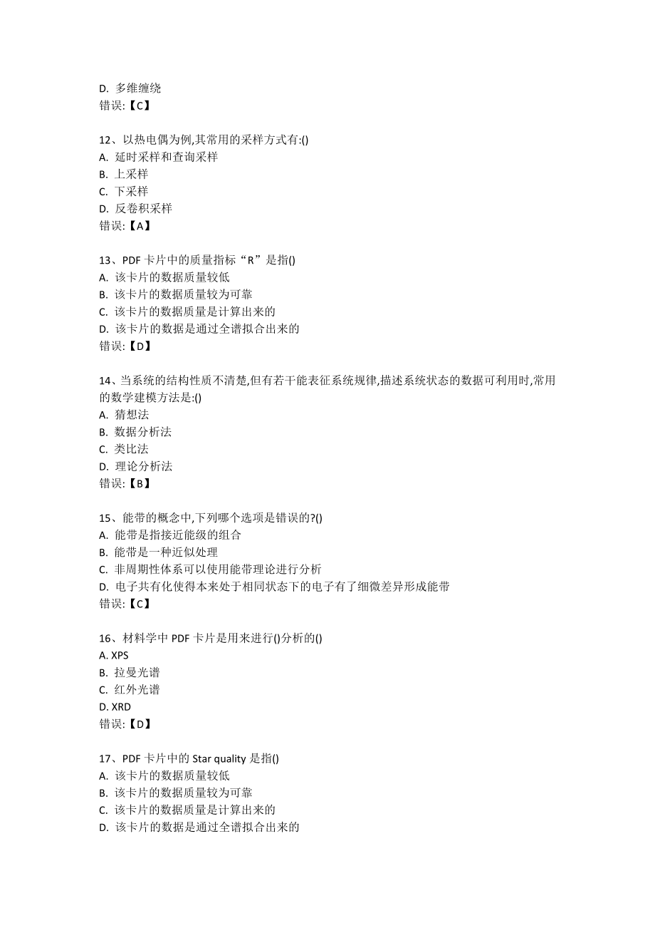 计算机在材料科学与工程中.docx_第3页