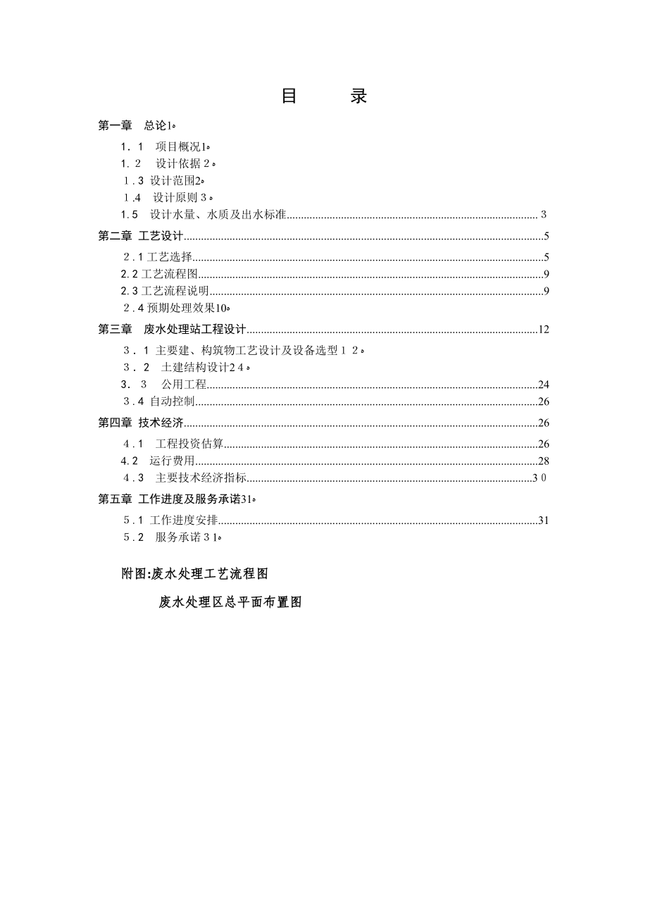 电镀综合废水处理工程设计方案.doc_第2页