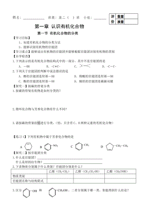 高中化学选修5第一章第一节 有机化合物的分类 导学案.doc