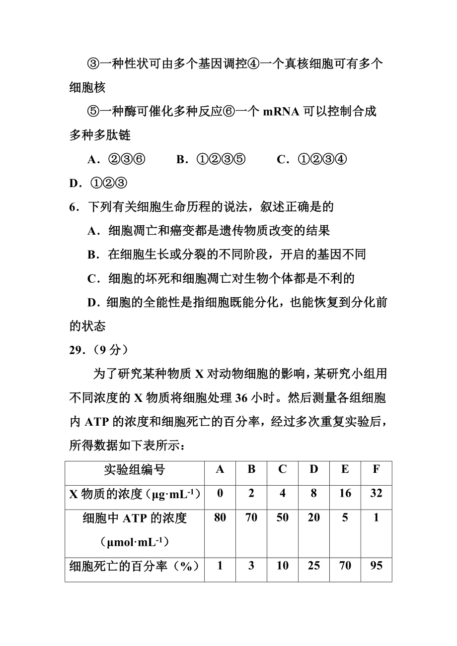 宁夏银川一中高三上学期第三次月考 生物试卷及答.doc_第3页