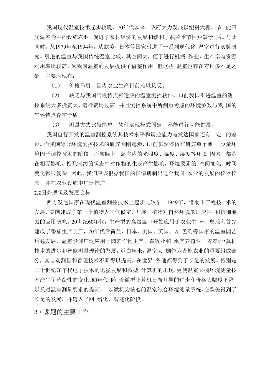 开题报告：基于MSP430单片机的温湿度测量系统设计.docx_第3页