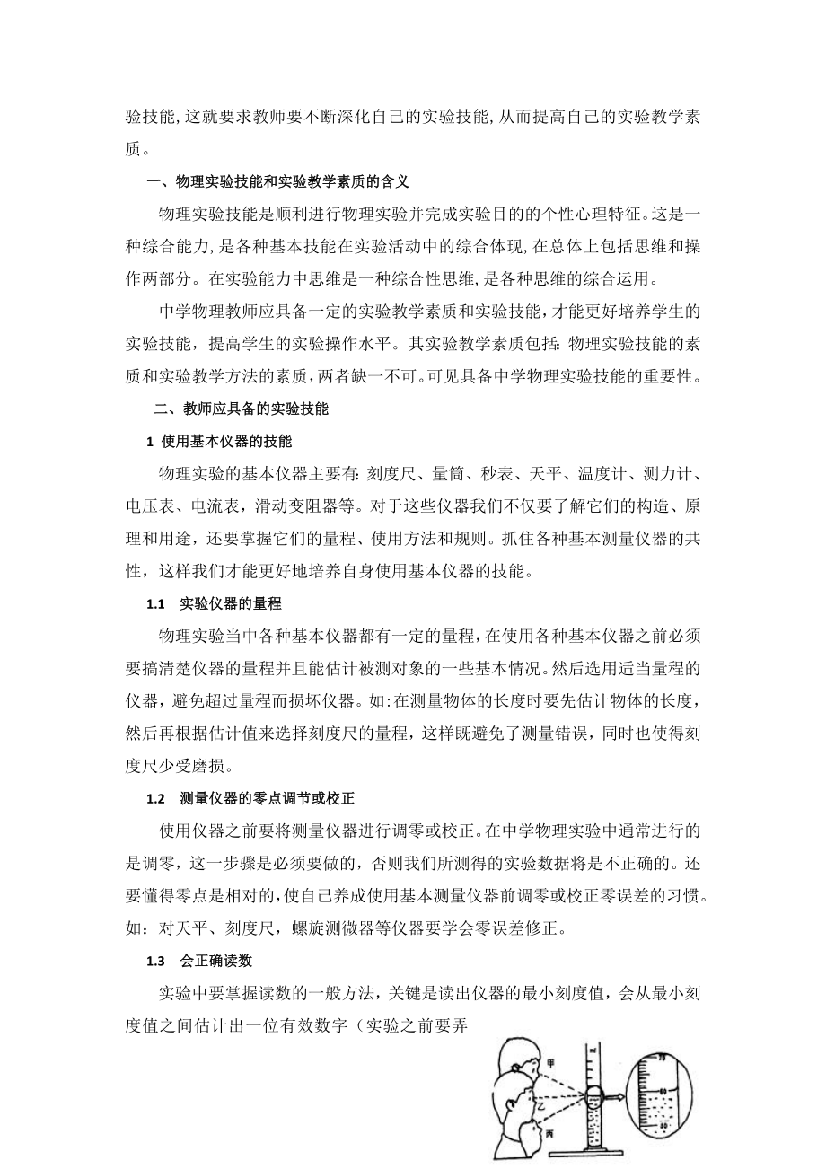 浅谈中学物理教师应具备的实验技能毕业论文.doc_第2页