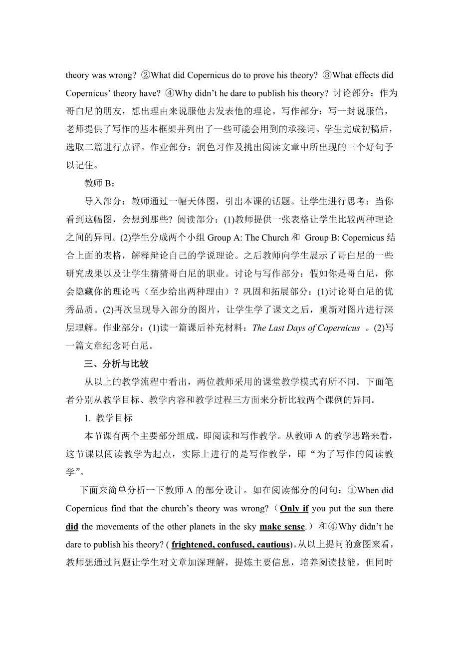 浅析高中英语阅读和写作课型的课堂教学模式.doc_第2页