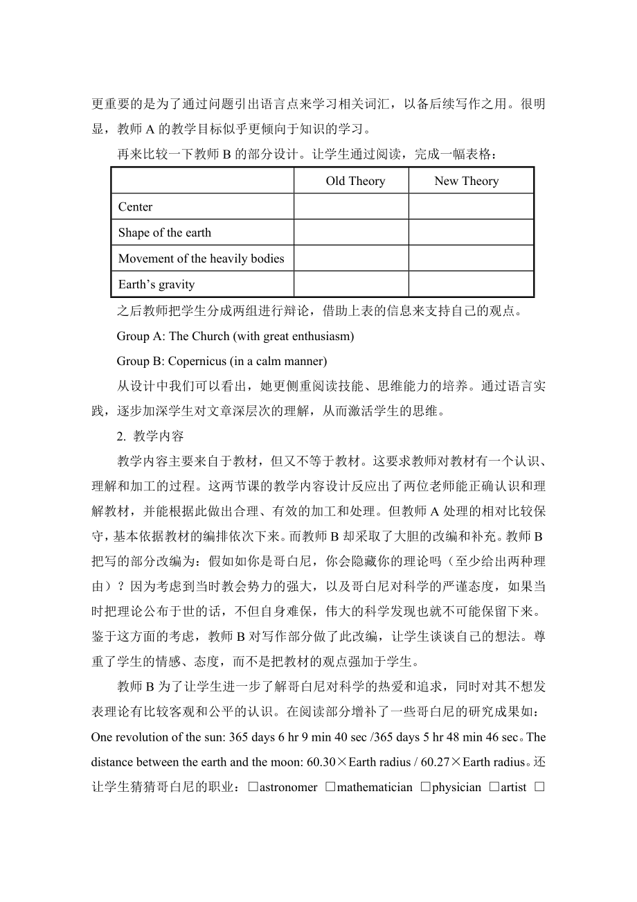 浅析高中英语阅读和写作课型的课堂教学模式.doc_第3页